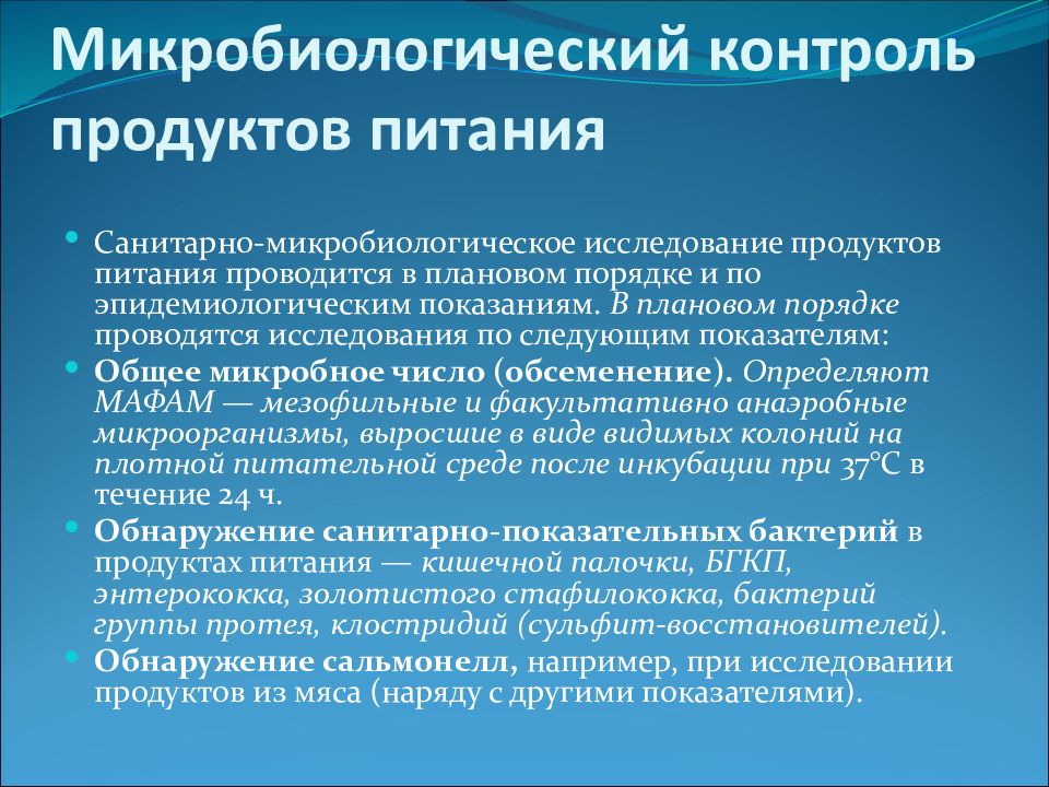 Гигиенический контроль. Санитарно-микробиологическое исследование пищевых продуктов. Методы микробиологического контроля. Методы микробиологического контроля пищевых продуктов. Методы исследования пищевых продуктов микробиология.