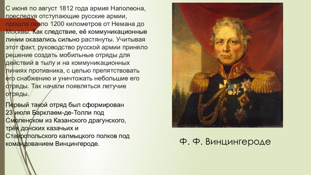 Партизанское движение презентация 1812