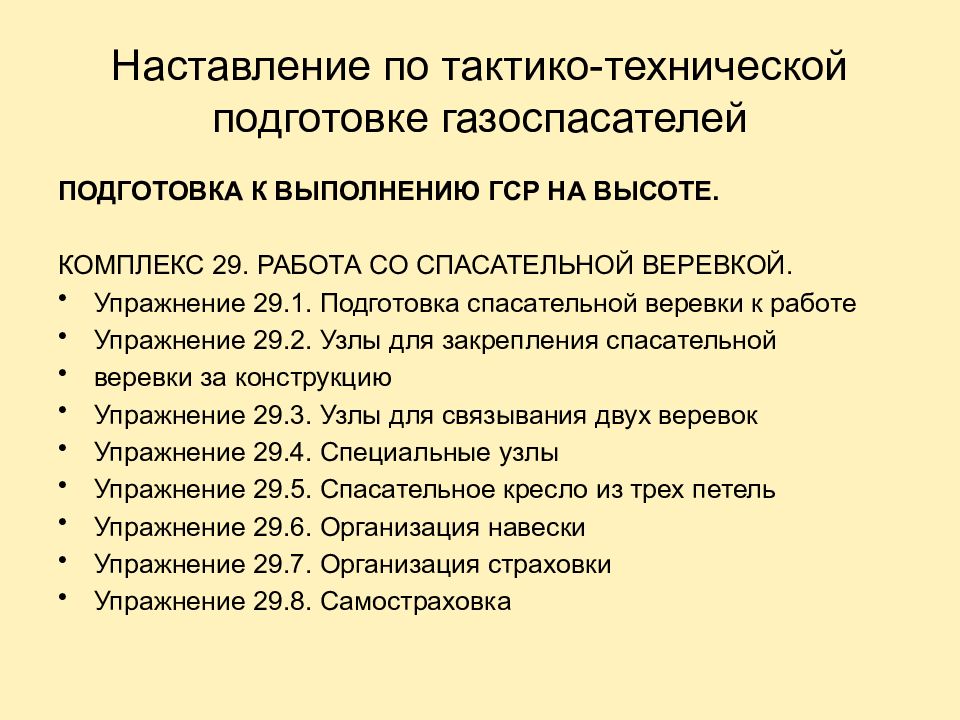 Достижение техническая подготовка. Наставление по тактико-технической подготовке газоспасателей. Тактико-специальная подготовка учебник. Тактико специальная подготовка.