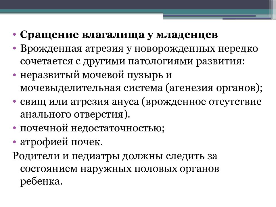 Презентация аномалии развития половых органов