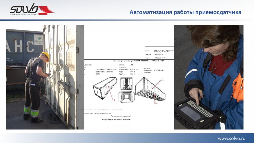 Приемосдатчик. Автоматизация работ приемосдатчиков. Цифровой приемосдатчик. Рабочая профессия приемосдатчик. Презентация цифровой приемосдатчик.