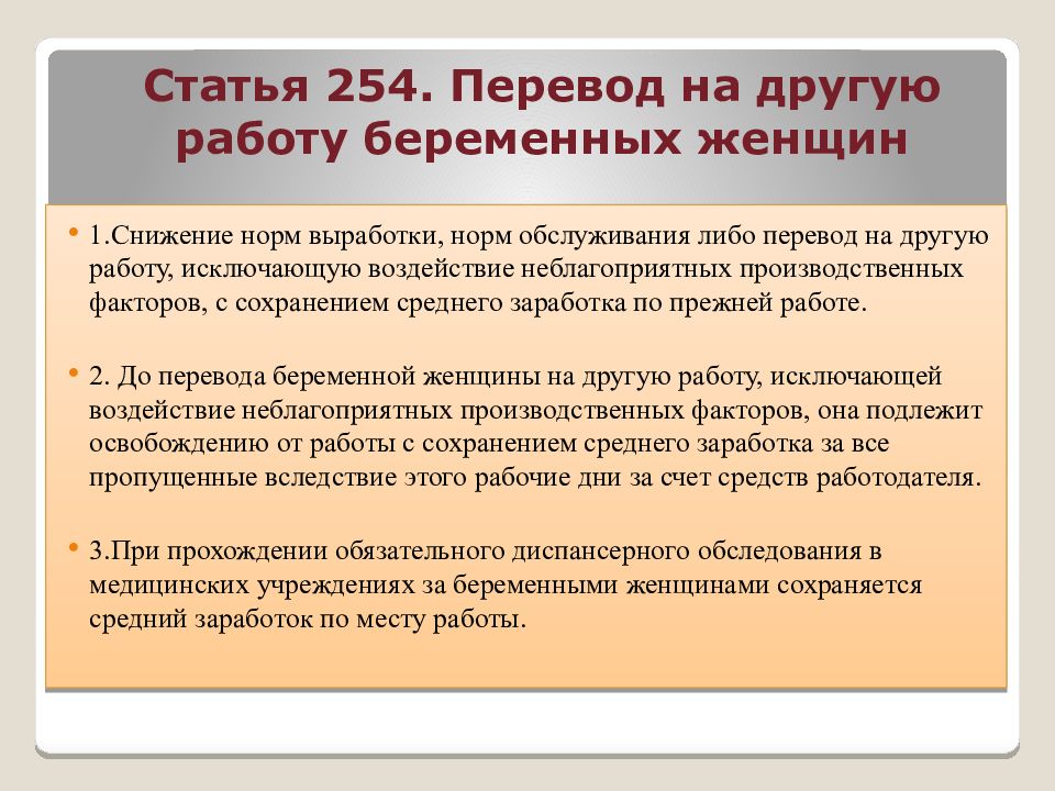 Труд женщин реферат. Правовое регулирование труда женщин и лиц с семейными обязанностями. Статья 254. Регулирование труда женщин. Особенности регулирования труда женщин.