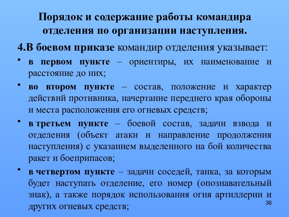 Боевой приказ командира отделения на оборону образец