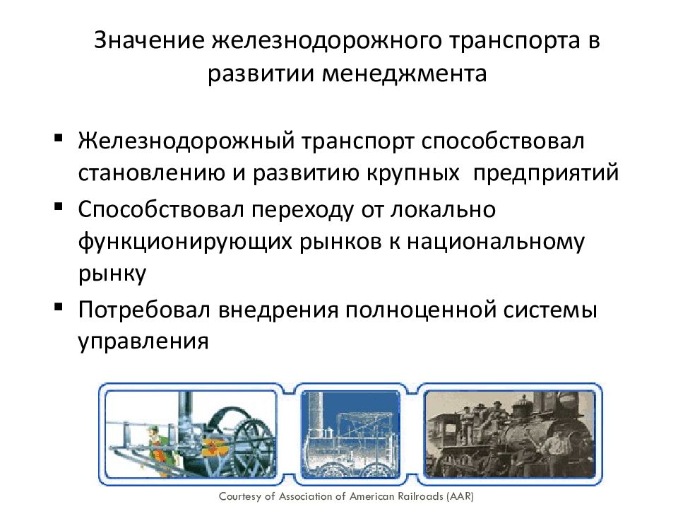 Значение развития экономики. Значение железнодорожного транспорта. Значимость ЖД транспорта. Особенности развития железнодорожного транспорта. Важность железнодорожного транспорта.