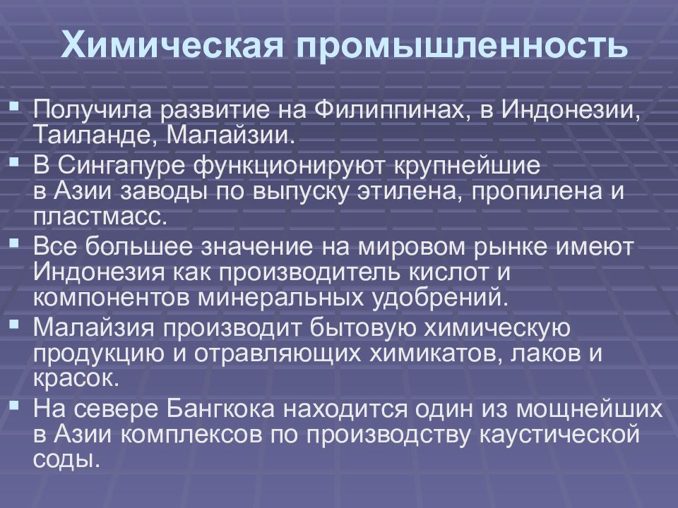 Хозяйство юго восточной азии. Отрасли промышленности зарубежной Азии таблица. Промышленность зарубежной Азии таблица. Промышленность Азии таблица. Химическая промышленность Азии таблица.