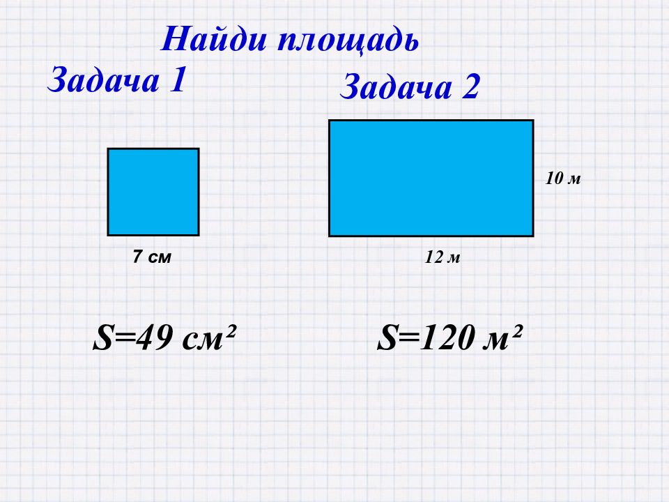 Найдите площадь (в м2) комнаты Вики.. Площадь класса для 12 человек. Площадь класса 45 m. Найти площадь ЦВЕТНЕКА В м².