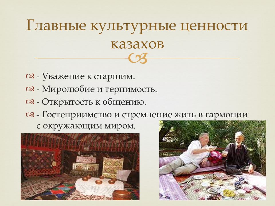 Казахская культура презентация