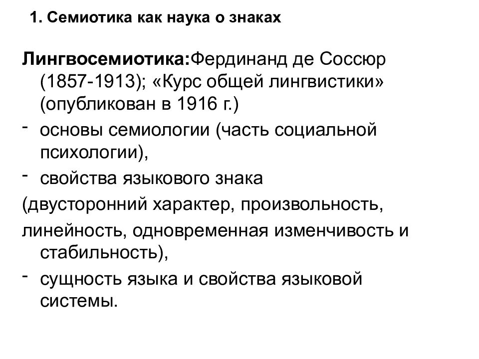 Семиотика–наука о знаках и знаковых системах. Знаковые системы семиотика. Язык как система знаков. Символ культуры. Классификация систем знаков семиотика.