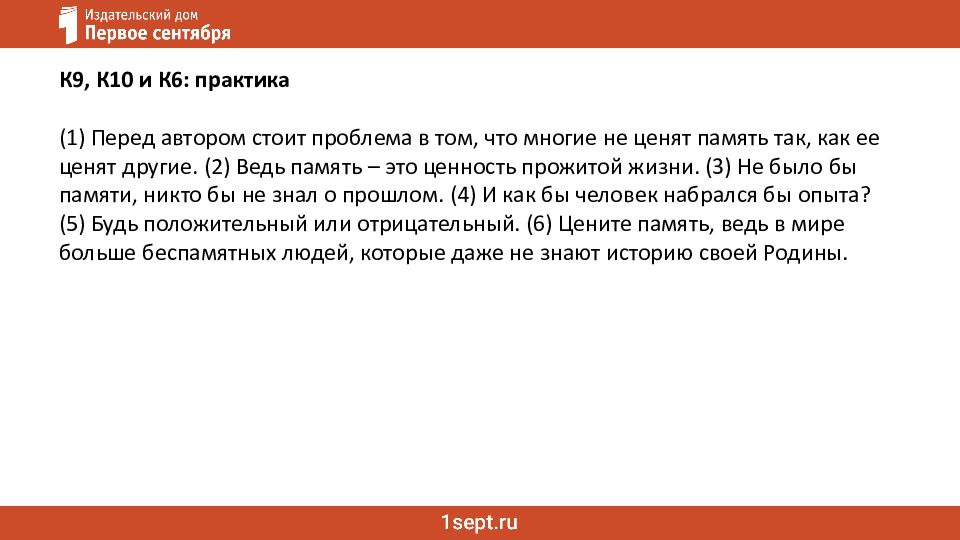 Ошибки в сочинении ЕГЭ: речь и грамматика Как не потерять баллы за сочинение