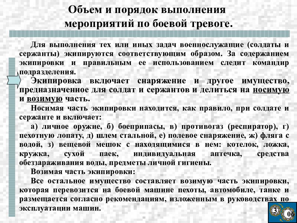 Задача солдата. Экипирование военнослужащего по тревоге. Порядок экипировки офицеров по тревоге. Получение экипировки по тревоге. Экипировка военнослужащего при объявлении боевой тревоги.