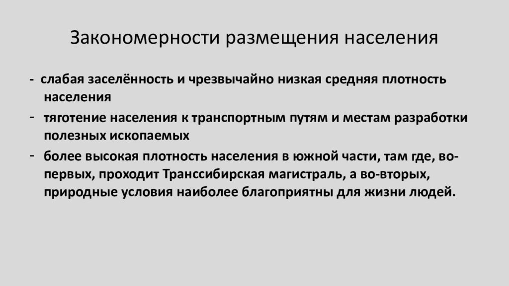 Закономерна ли. Закономерности размещения населения. Основные закономерности размещения мирового населения. Каковы закономерности размещения мирового населения. Закономерности размещения населения мира.