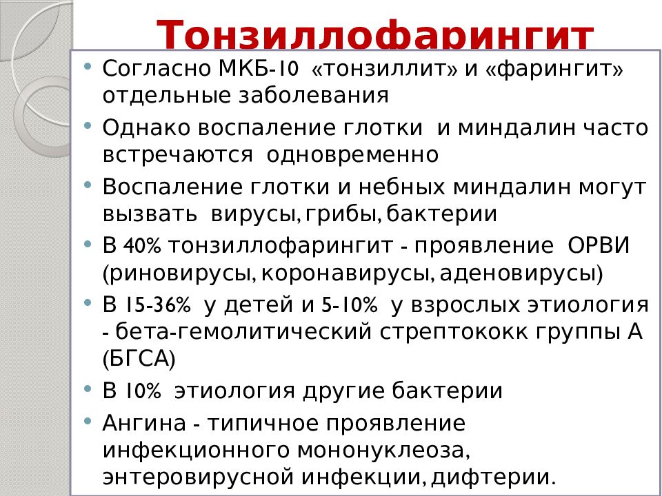 формы декомпенсации хронического тонзиллита. диагностические критерии бронхита. тонзиллит статистика заболевания. хронический тонзиллит группа здоровья. хронический тонзиллит группа здоровья.