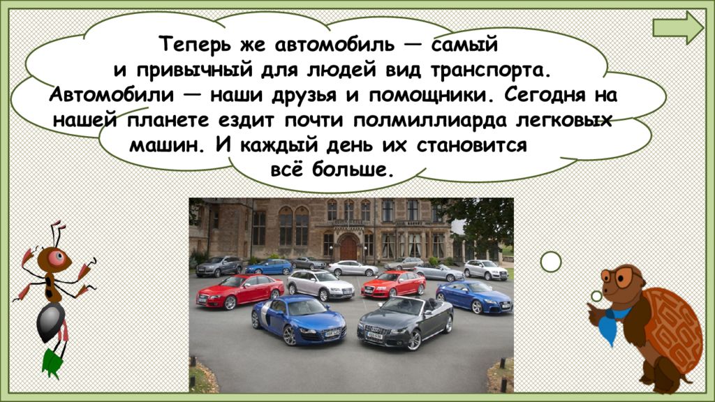 Конспект урока зачем нужны автомобили 1 класс школа россии с презентацией