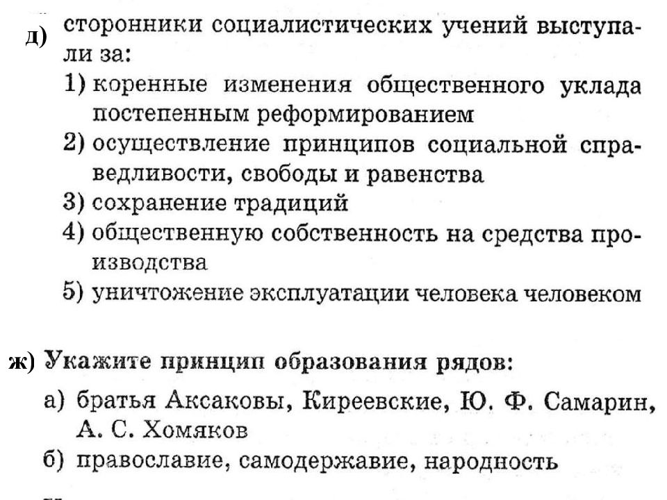 Анри сен-симон социализм. Представители коммунистической идеологии 19 века. Таблица политических партий либеральная и консервативная. Сторонники социализма 9 класс. Сторонники социализма 9 класс.