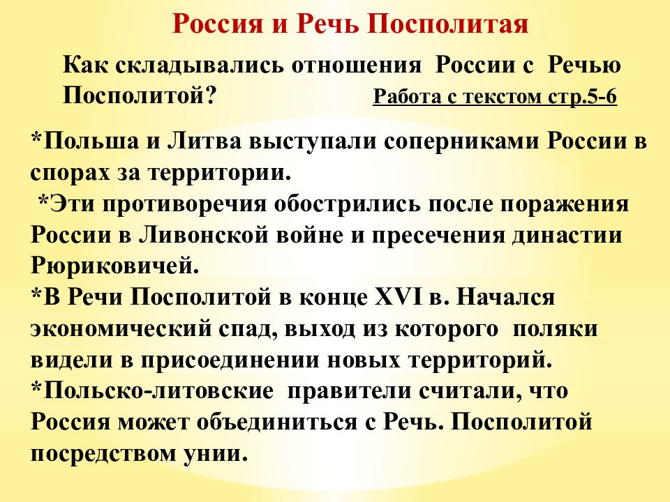 План сообщения на тему россия и речь посполитая от вековой вражды к союзу составьте развернутый