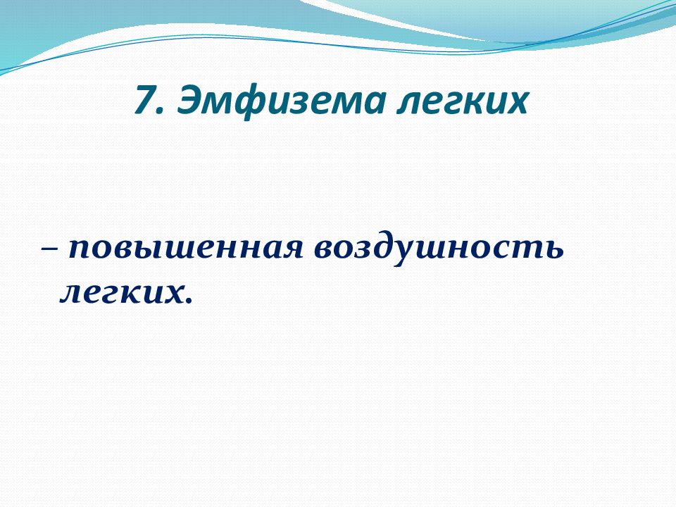 Патология внешнего дыхания презентация