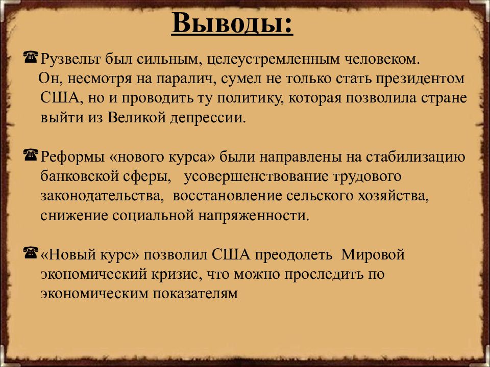 Новый курс рузвельта в сша презентация