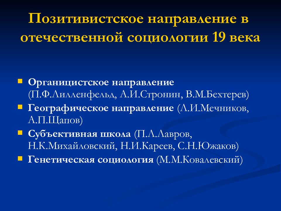 Основные этапы развития социологии в россии презентация