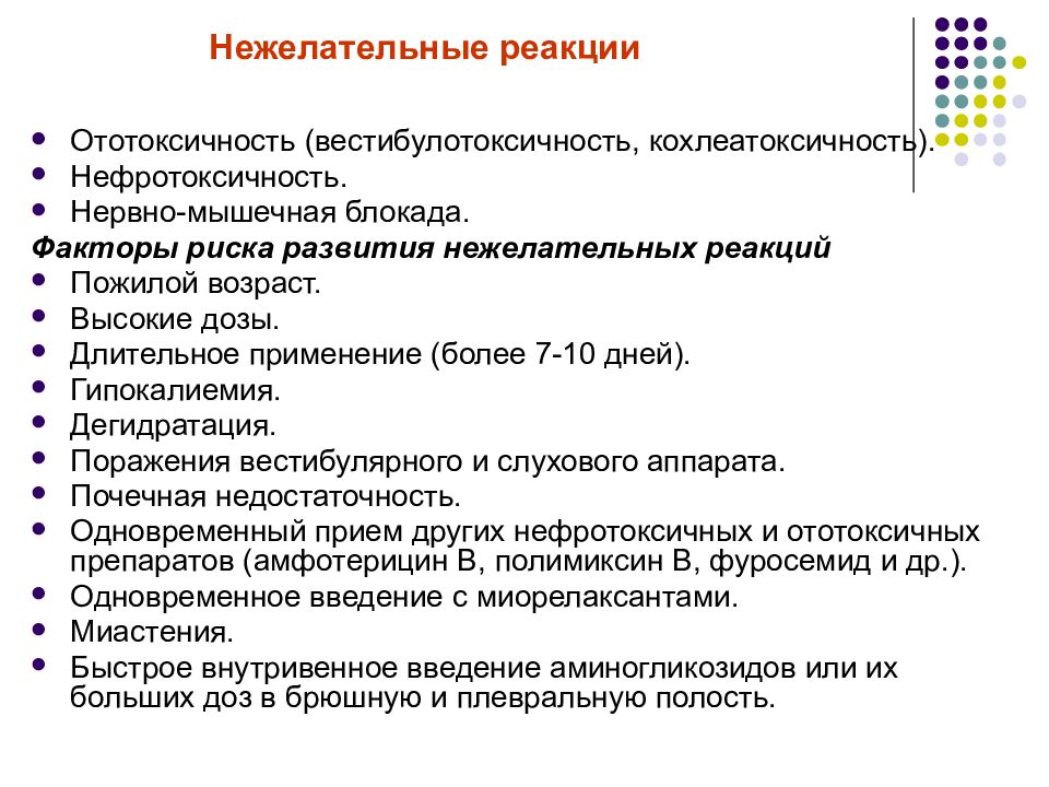 Одновременный прием. Нервно-мышечная блокада. Аминогликозиды нервно мышечная блокада. Факторы риска нефротоксичности. Нейромышечная блокада препараты.