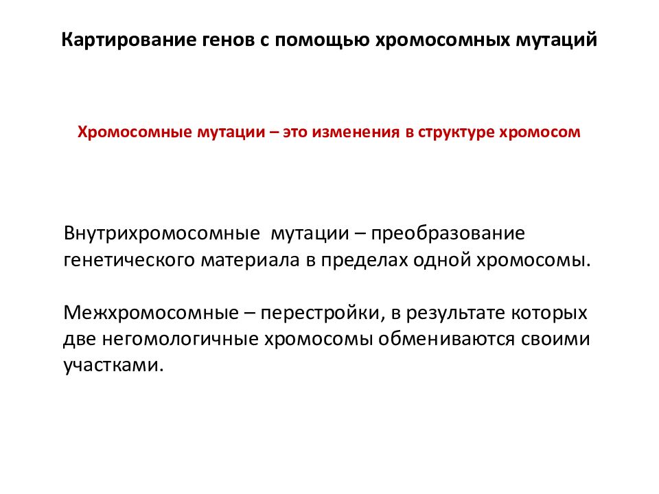 Картирование это. Принципы и методы генетического картирования. Методы картирования генов. Основные принципы картирования генов. Картирование биология.