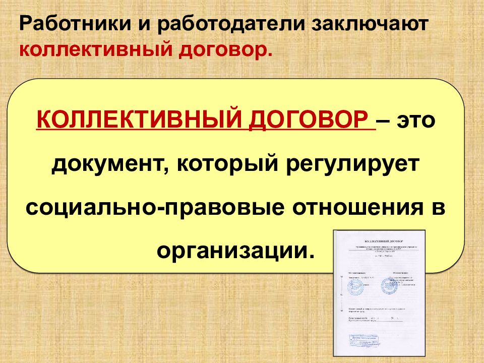 Презентация на тему право на труд трудовые правоотношения