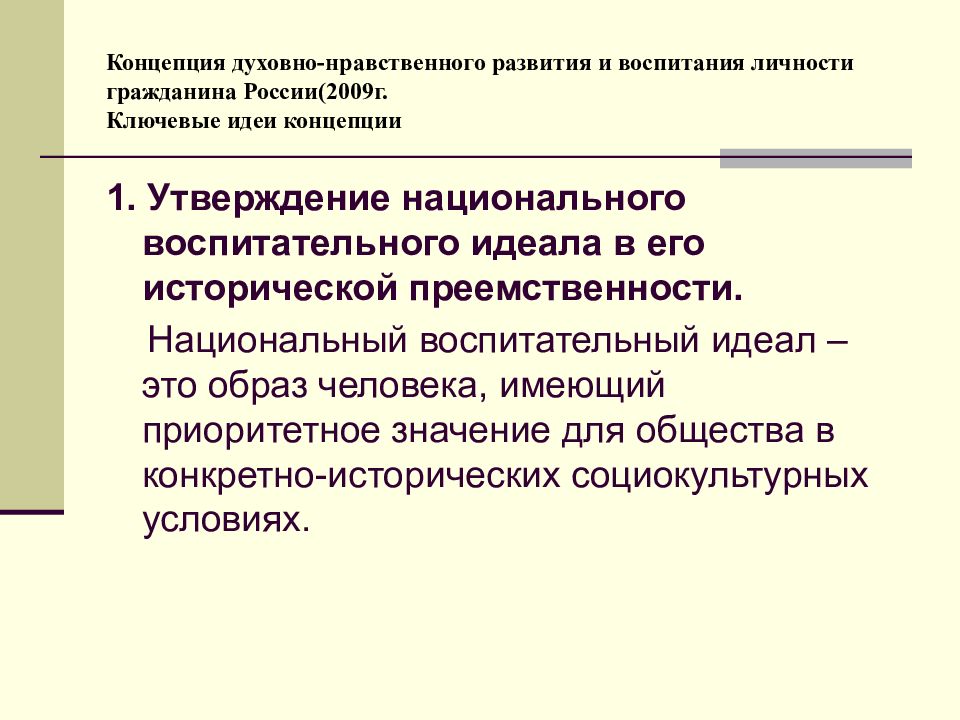 Концепция духовно нравственного развития презентация