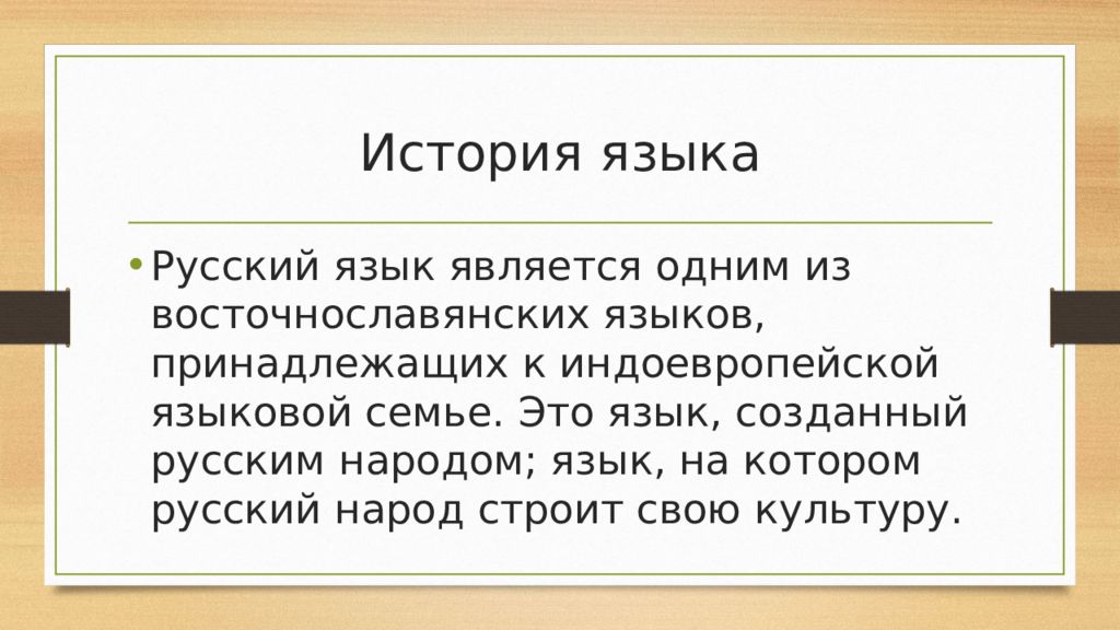 Славянские языки в современном мире презентация