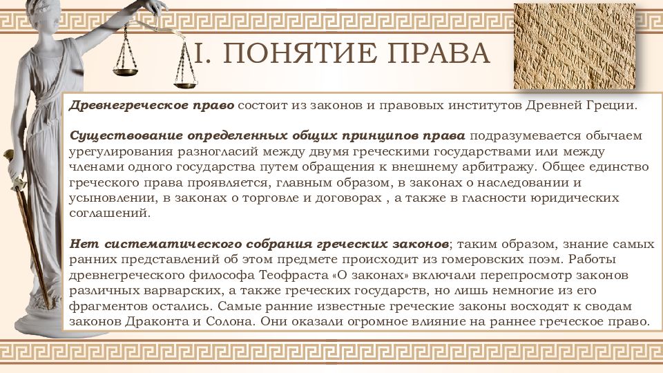 Греческое право. Законы древней Греции. Древнегреческое право. Законы древней Греции 5 класс. Право древней Греции гражданское право.