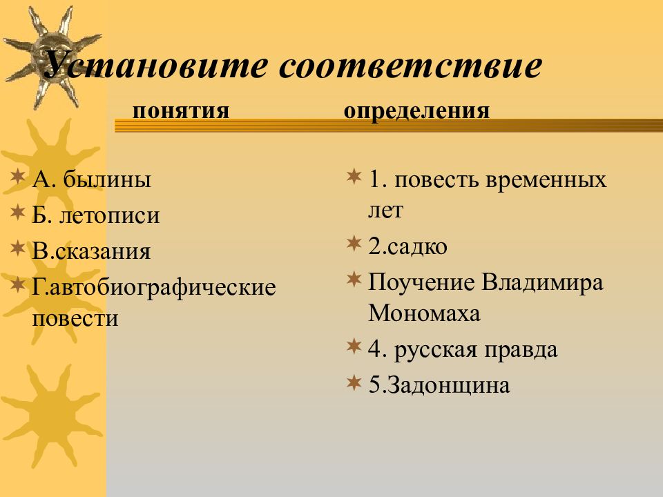 Соответствие понятия и его определения. Установите соответствие повесть временных. Установите соответствие преимуществ презентаций. Приведите в соответствие понятия и определения. Установите соответствие начальная школа.