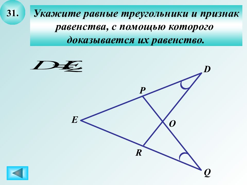 Повторение за 8 класс геометрия презентация