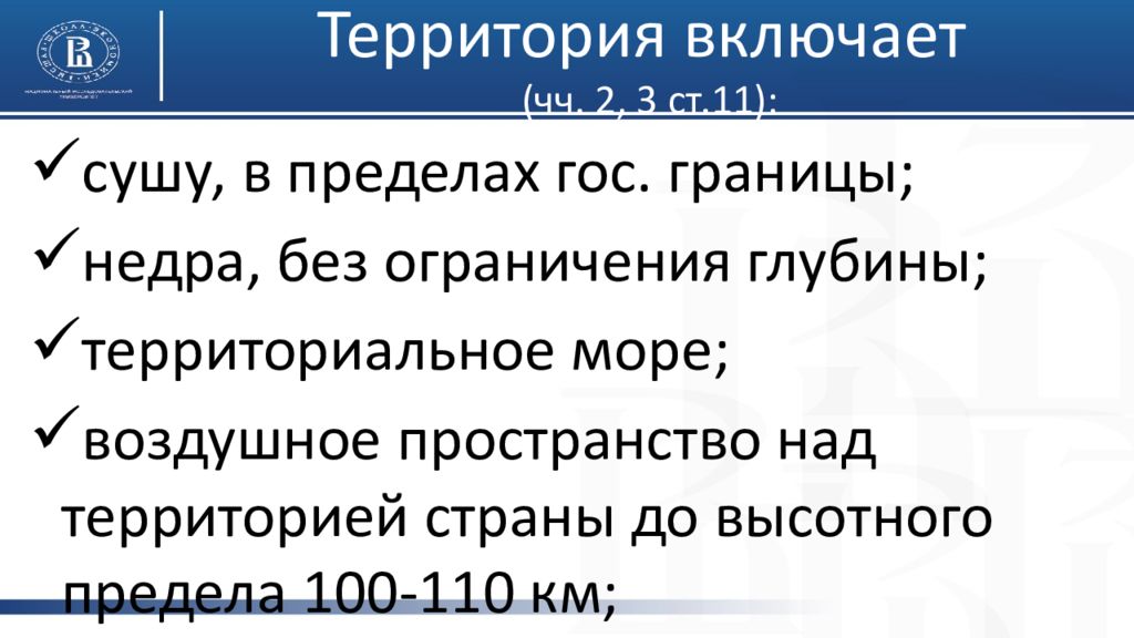 Включи территория. Презентация Уголовный закон. Тема 2 Уголовный закон презентация. Границы недра РФ В уголовном праве.