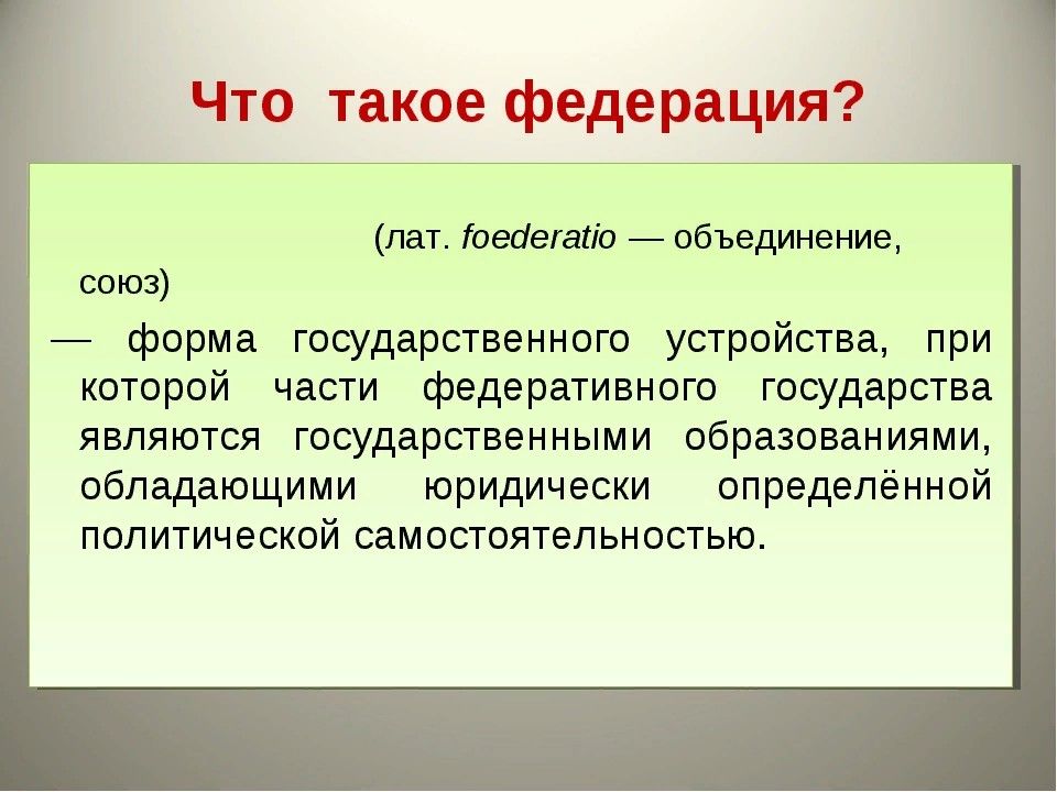 Россия как федеративное государство презентация