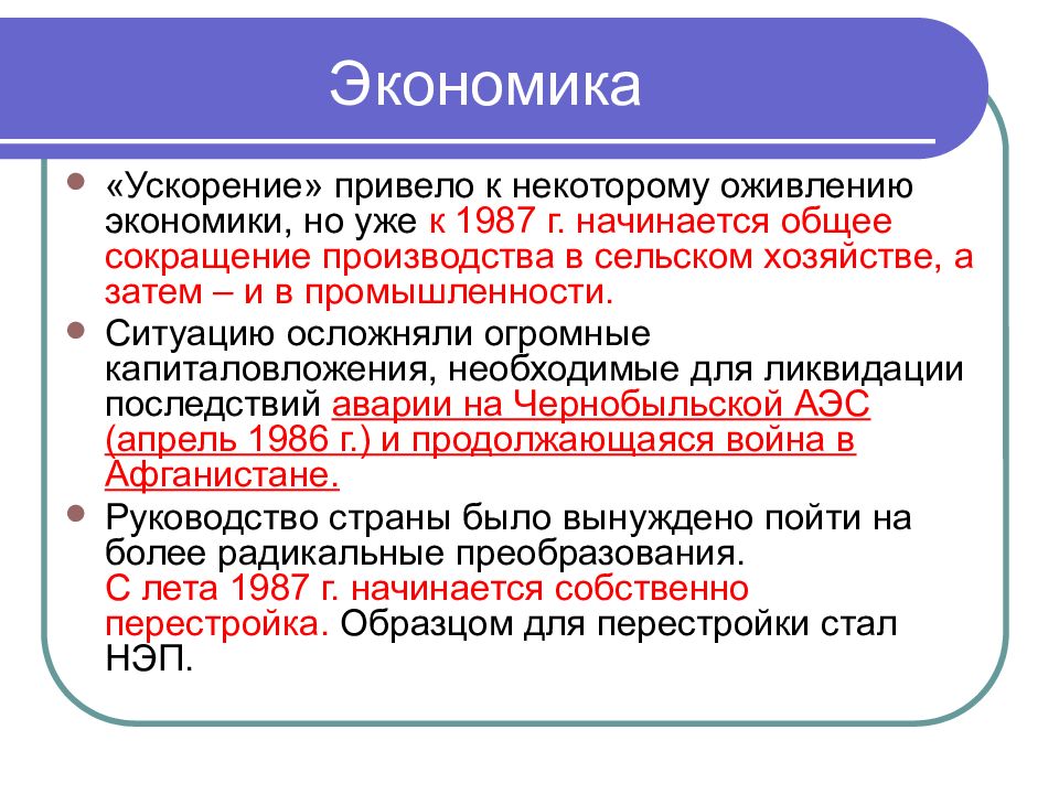 Перестройка 1985 1991 презентация