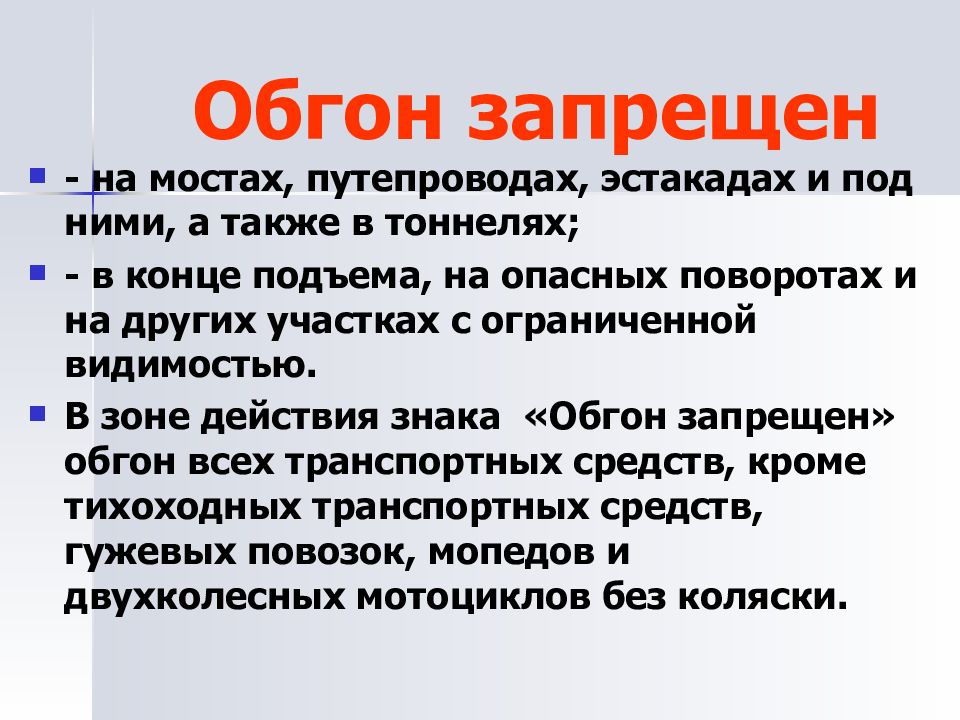 Обгон опережение встречный разъезд презентация