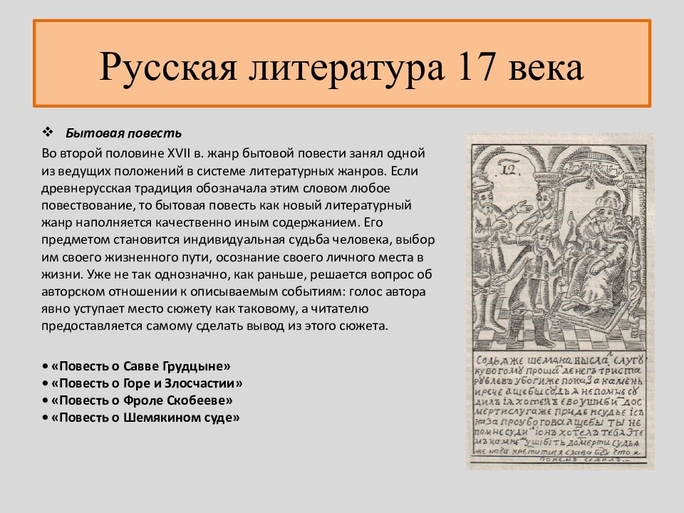 Литература в 15 веке на руси презентация