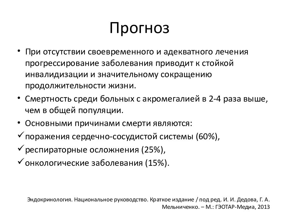 Акромегалия и гигантизм презентация