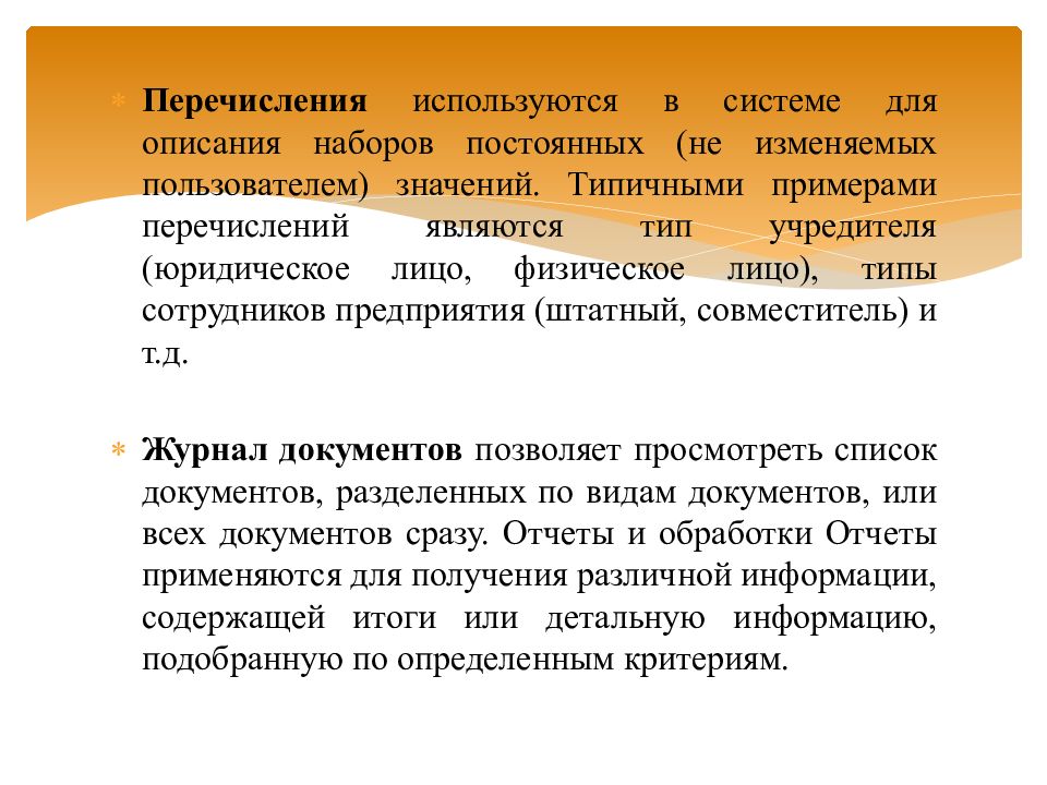 Значимое пользователи. Примеры перечислительных организаций. Примеры перечислительное толкований. Типовое значение текста это. Перечислительный способ толкования примеры.