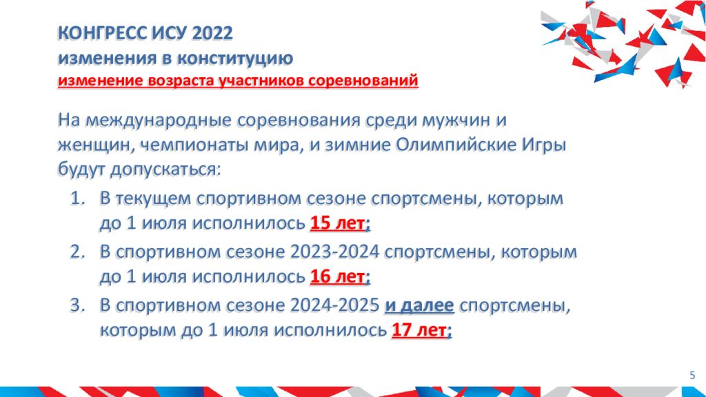 1 января 2022 изменения. Судейская по конькобежному спорту. Конституция до и после изменения в 2022 года.