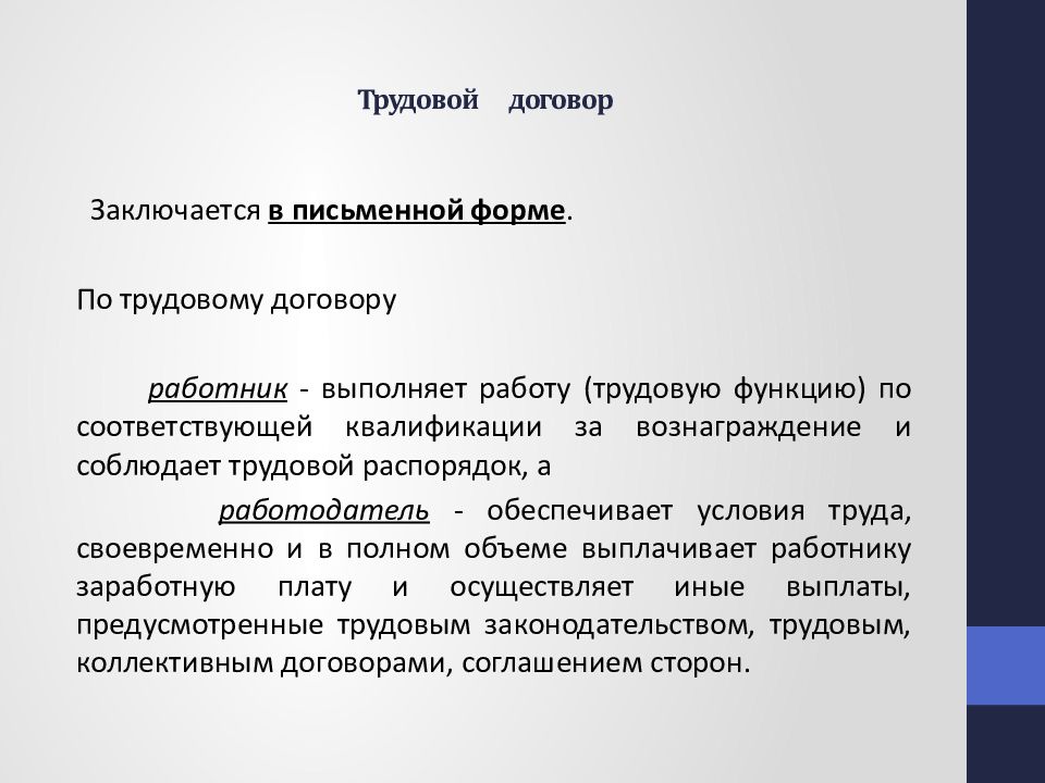 Трудовой договор республика казахстан. Трудовой договор заключается. Письменный трудовой договор заключается. Письменный трудовой договор не заключается. Письменный трудовой договор заключается с кем.