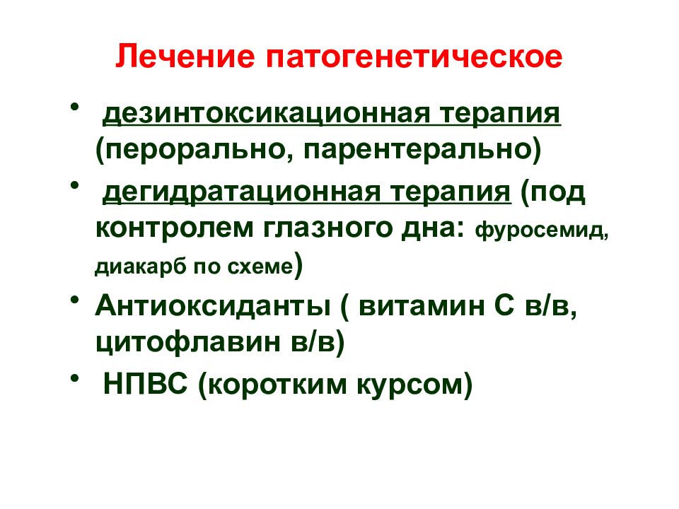 Дезинтоксикационная терапия. Пероральная дезинтоксикационная терапия. Схема дезинтоксикационной терапии. Дезинтоксикационная терапия препараты перорально. Схема дезинтоксикационной инфузионной терапии.