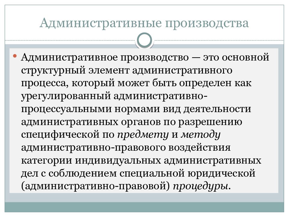 Административные процедуры рф. Административный процесс. Процедуры административного процесса. Административный суд. Административное судопроизводство примеры.