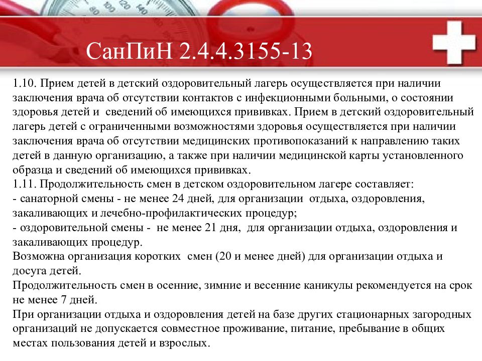 Организация пребывания. САНПИН В лагере. Санитарные правила в лагере. Санитарные нормы в лагере. Требования САНПИН В лагере.