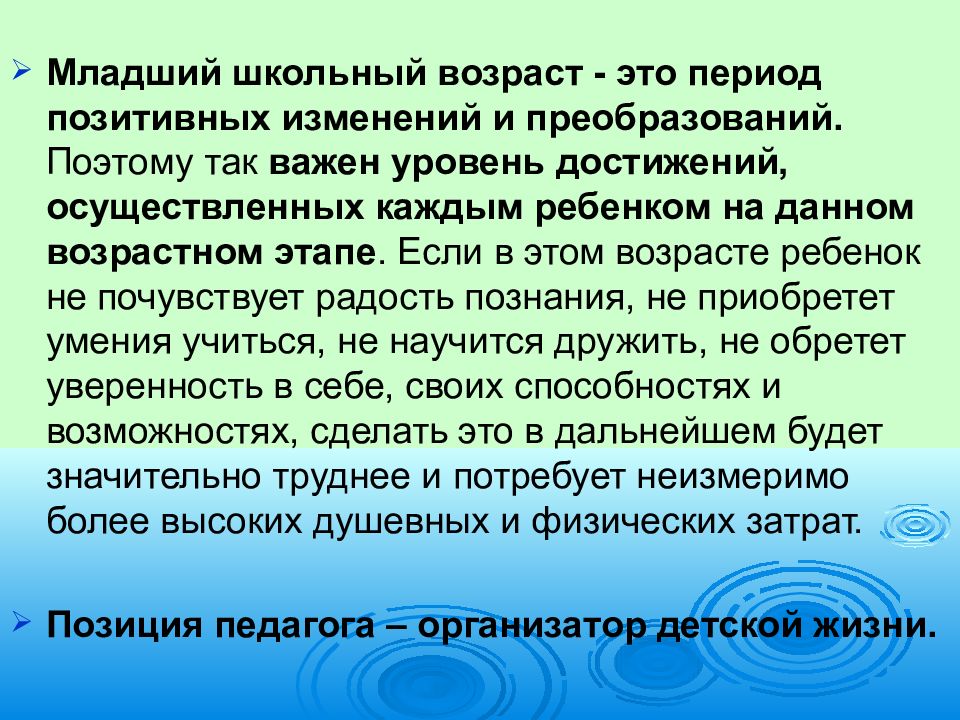 Психология младших. Психология младшего школьника. Младший школьный Возраст психология. Младший школьный Возраст ПС. Младший школьный Возраст психика.