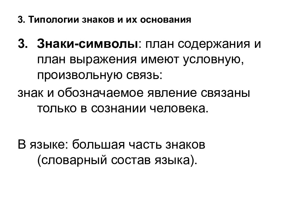 Типология знаков. План выражения знака. План выражения языкового знака. Типологии знаков и их основания.