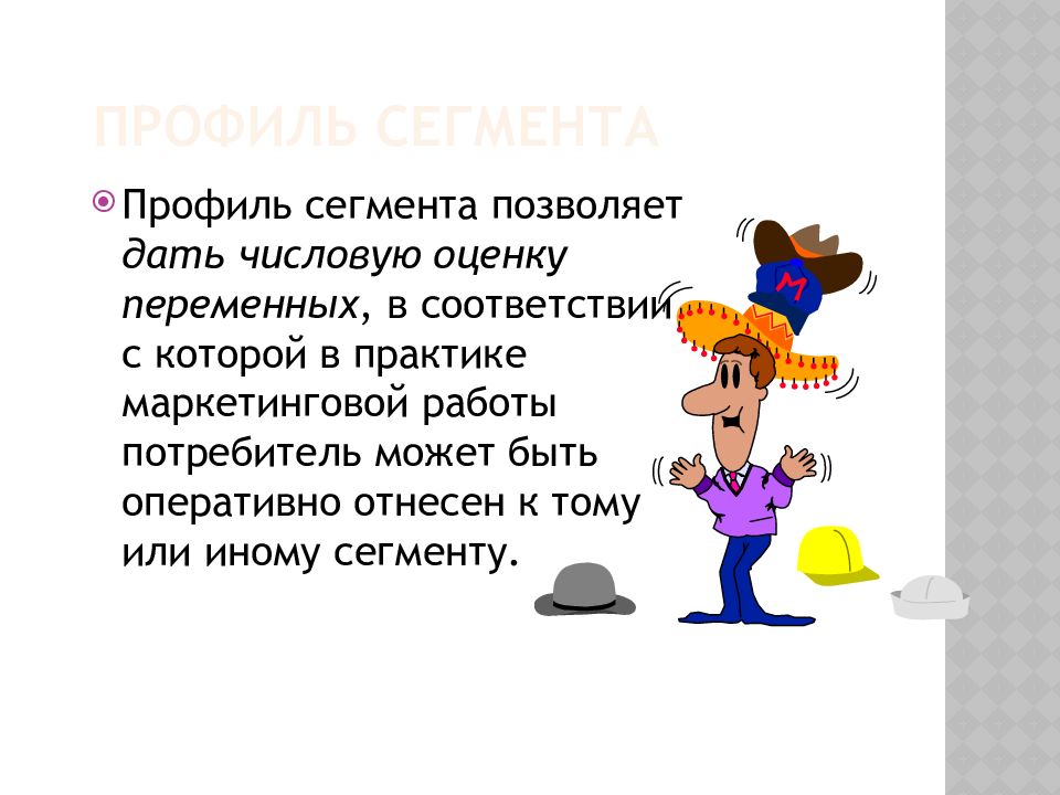 Профиль сегмента. У одного мудреца спросили. Ловкий фокусник. Что важнее богатство или Слава что ответил мудрец. Он ловкий и быстрый