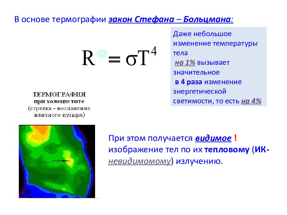 Излучение тел. Светимость по закону Стефана-Больцмана. Формула Стефана Больцмана. Закон Стефана Больцмана для теплового излучения. Солнечная постоянная закон Стефана Больцмана.