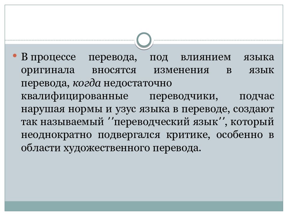 Узусу языка перевода. Узус в переводе.