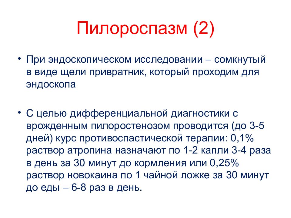 Характер стула при пилоростенозе