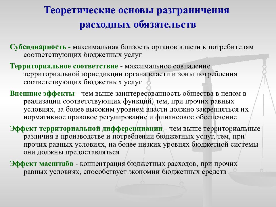 Территориальное соответствие. Основы разграничения расходов. Разграничение расходных обязательств Канада. Разграничение расходных обязательств базируется на. Принципы разграничения расходных обязательств между уровнями власти.