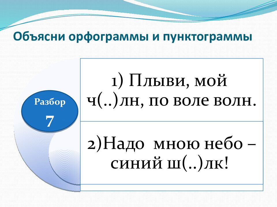 Объясни орфограммы и пунктограммы